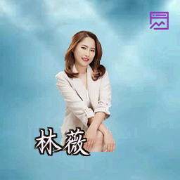 林薇
