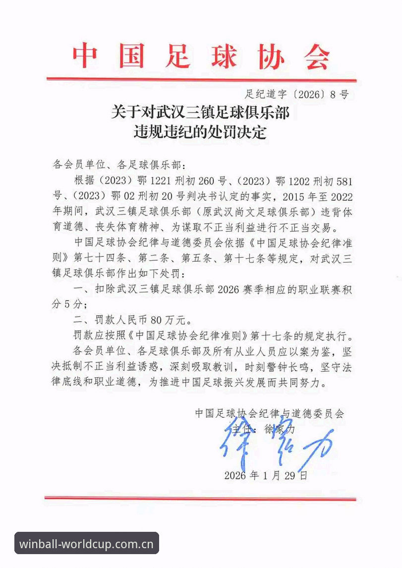 足协第三批禁足名单详解，65人遭重罚背后看体育APP独家分析